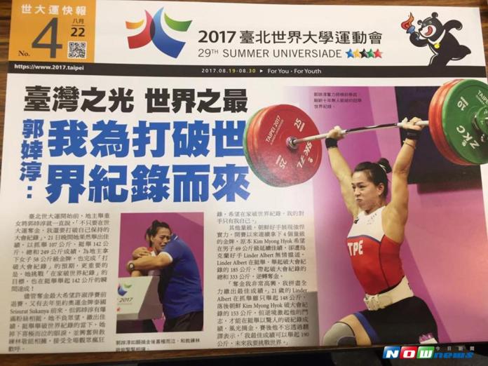 世大運快報。（圖／吳政紘攝）