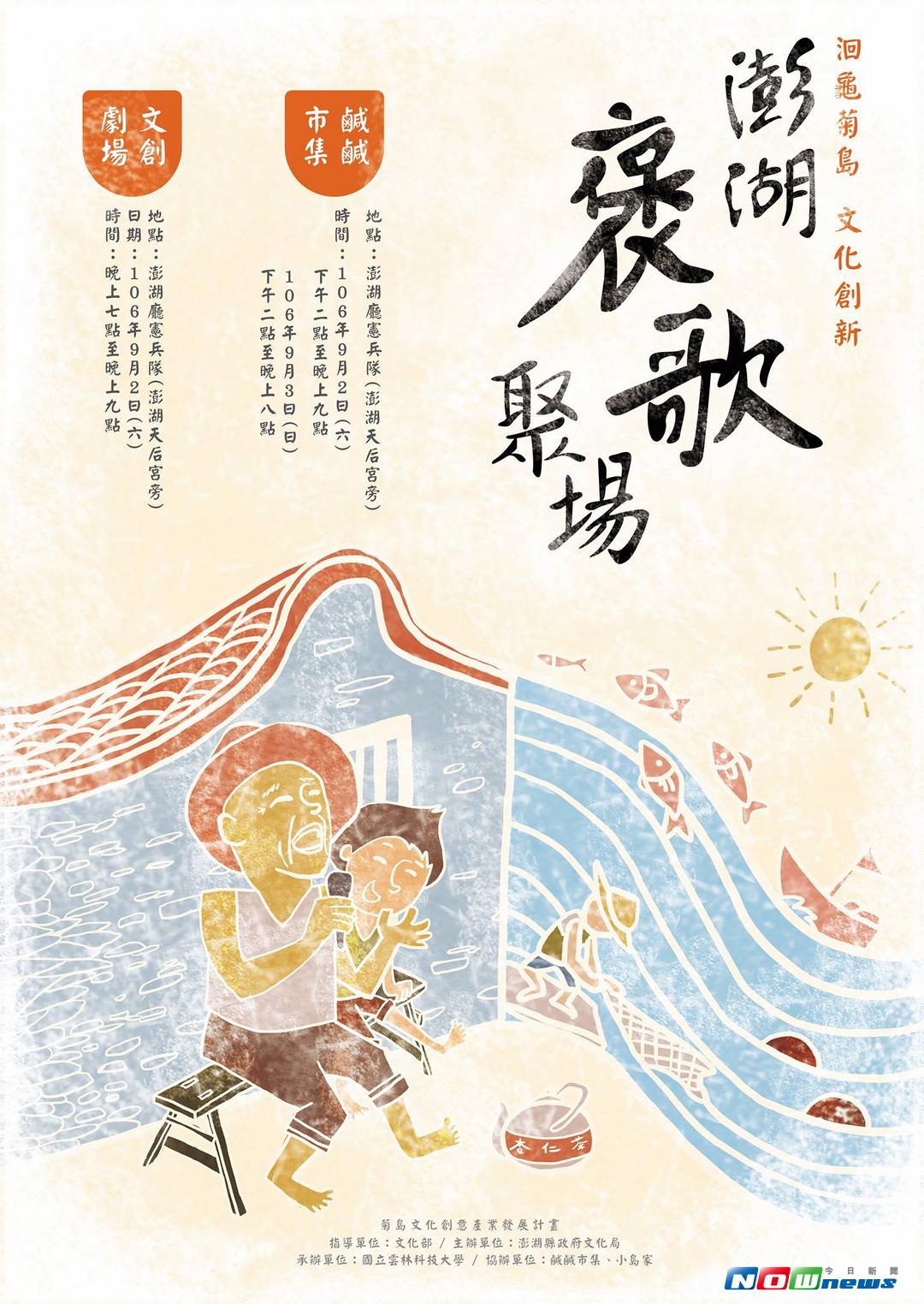 「澎湖褒歌聚場」將於9月2、3日登場！（圖／文化局提供 , 2017.08 20）