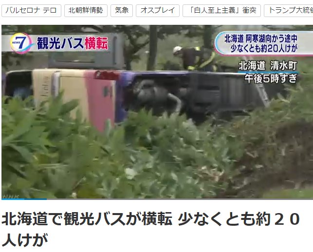 日本北海道18日下午4點多\\(台灣時間3點多\\)，發生觀光巴士翻覆意外，約有20人受傷。（圖／翻攝自NHK ）