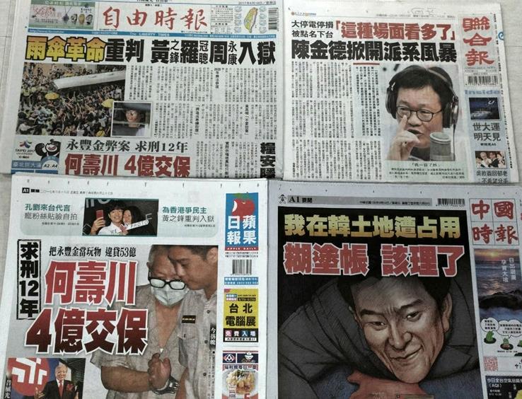 8月18日各報頭條搶先報。（圖／中央社）