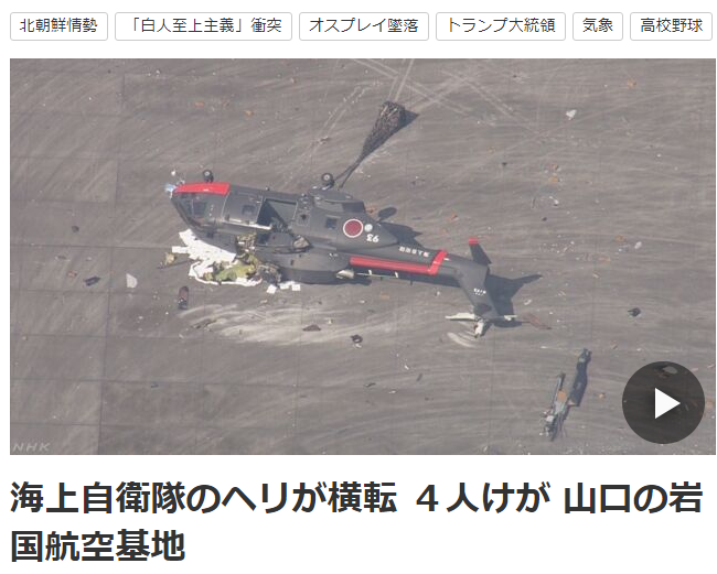 日本海上自衛隊直升機意外傾覆3人受傷 國際 Nownews 今日新聞