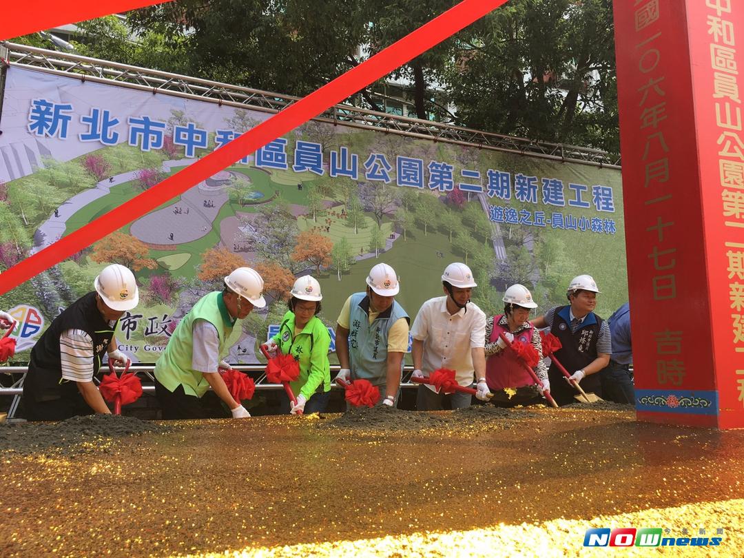 新北市政府今（17）日舉行中和區員山公園二期工程開工動土的典禮。（圖／記者陳志仁攝，2017.08.17）