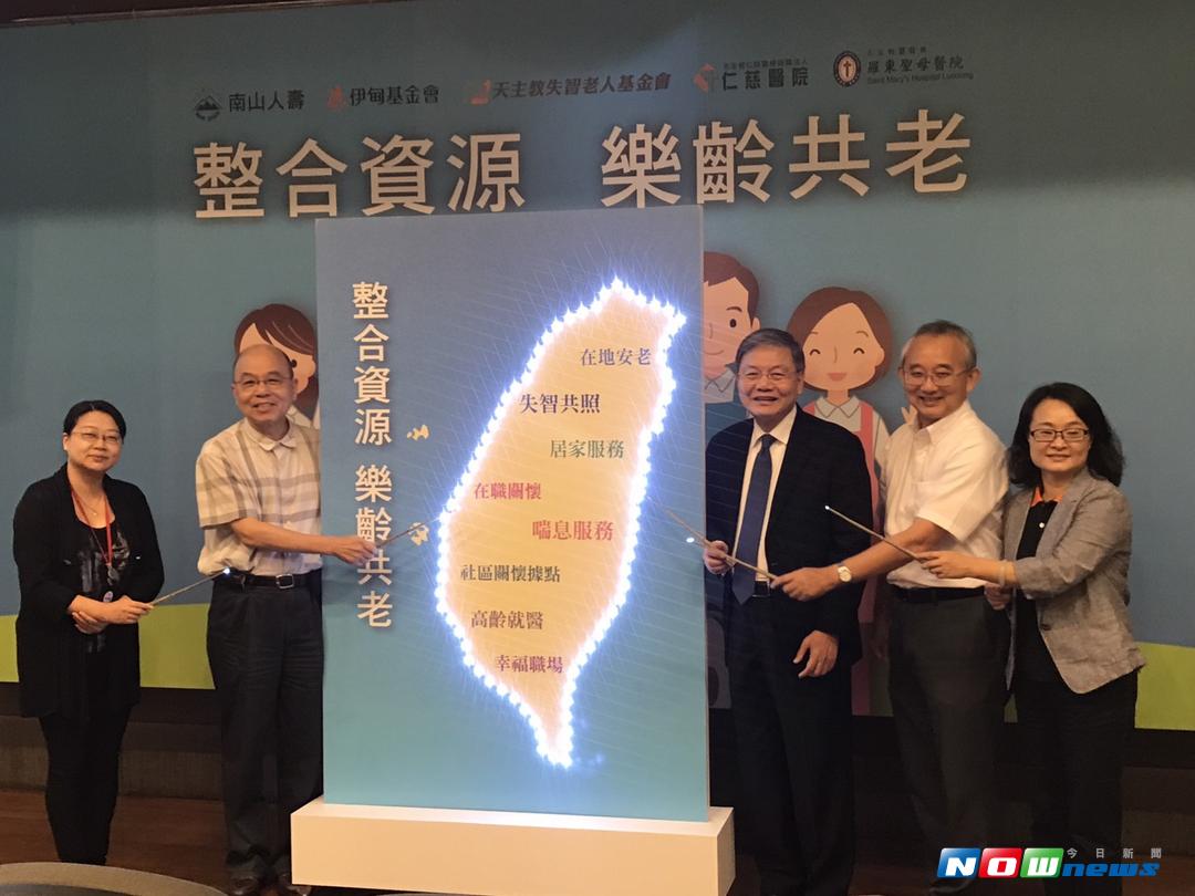 ▲南山人壽整合全台熟齡關懷網絡，匯集熟齡照護所需相關資源，推出「樂齡好靠山」網路平台，右三為南山人壽董事長杜英宗。（圖／記者顏真真攝 ）