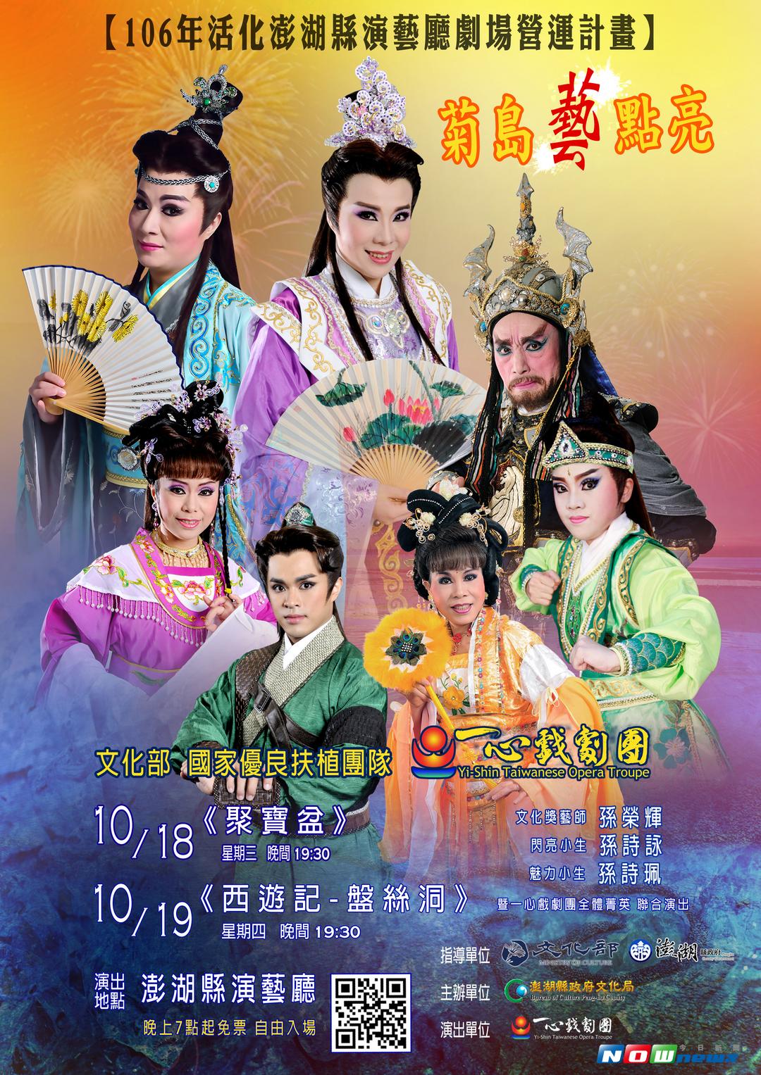 一心歌仔戲澎湖獻藝，國寶武狀元菊島綻風華。（圖／文化局提供 , 2017.08 16）