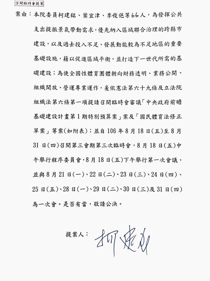民進黨團15日提案，將臨時會提早到18日周五召開，希望讓立法院可以多一天審查前瞻預算。（圖／民進黨團提供）