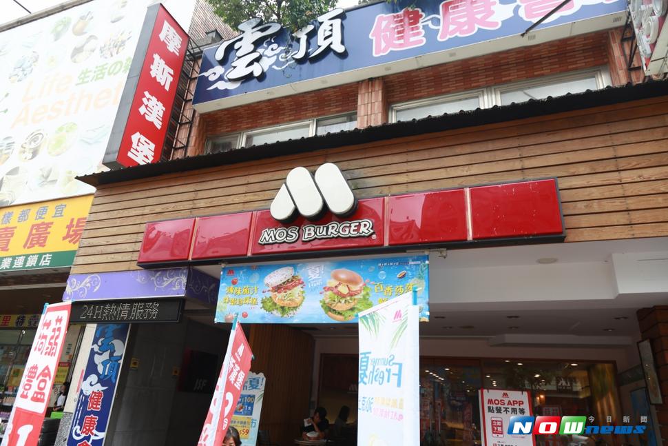 ▲日式速食店摩斯漢堡。（圖／NOWnews資料照）