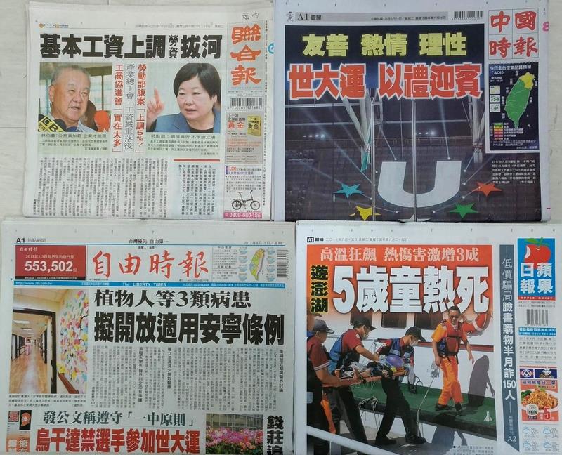 8月15日各報頭條。（圖／中央社）