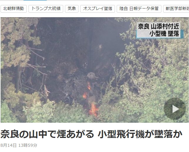 日本奈良縣當地時間14日中午發生一起空難，一架小飛機從八田機場起飛後墜毀在附近森林。（圖／翻攝自NHK , 2017.8.14）