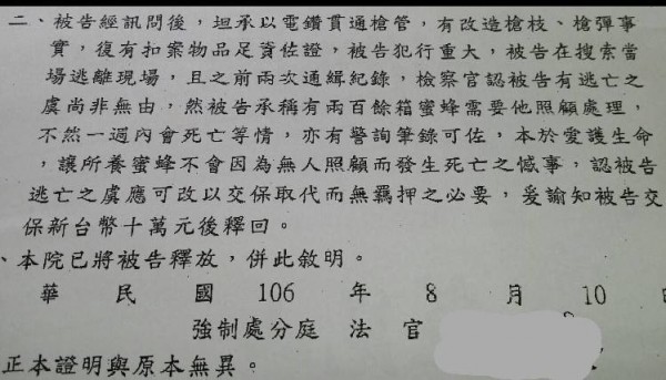 扯！槍砲通緝犯稱要「照顧蜜蜂」　法官竟裁定交保
