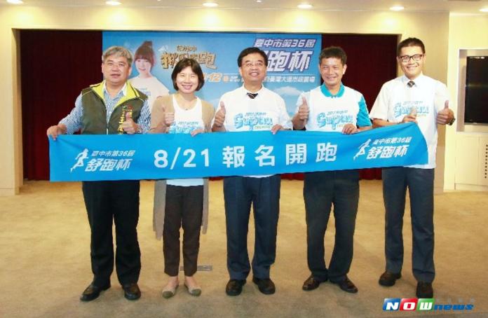 台中舒跑杯21日開放報名　邀民眾「揪團」體驗
