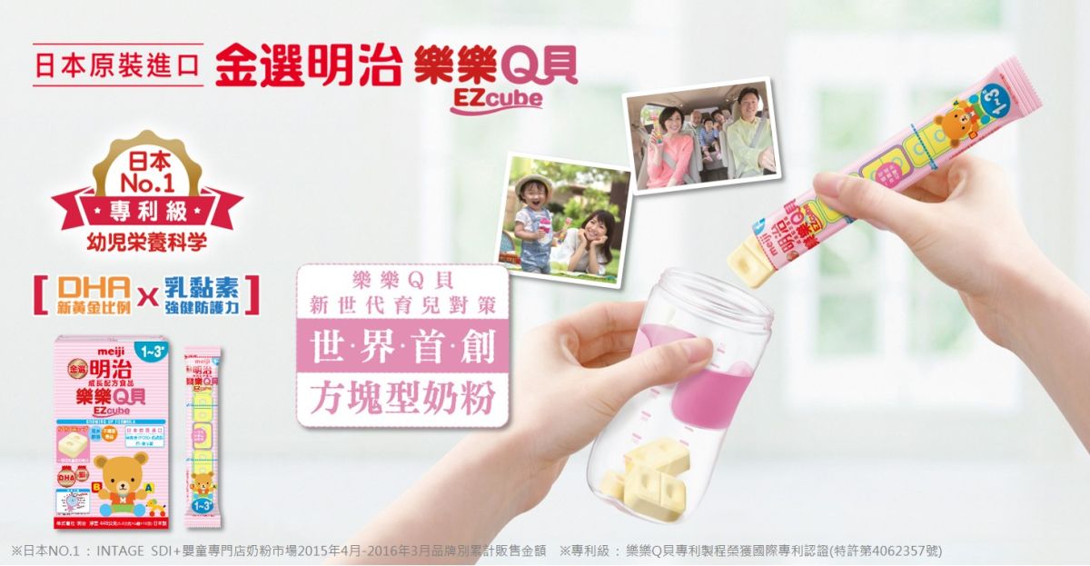 ▲金選明治樂樂Q貝世界首創方塊型奶粉。（圖／公關照片）