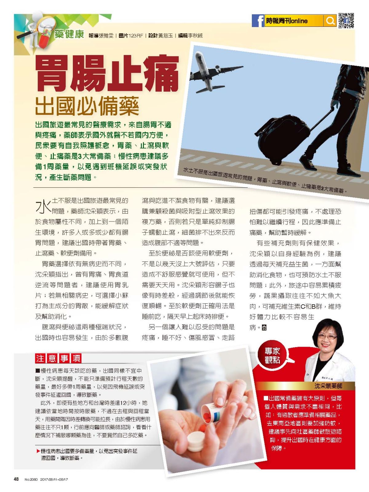 ▲時報周刊2060期。