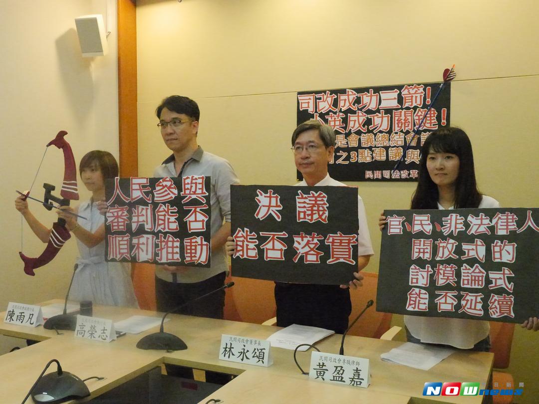 民間司改會指出，司法改革能否成功關鍵在於人民參與審判是否落實。（圖／記者戴祺修攝,2017.08.11）