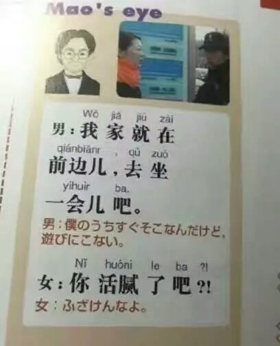 ▲充滿各種18禁對話，日本中文教材令人噴飯。（圖／翻攝自批踢踢）