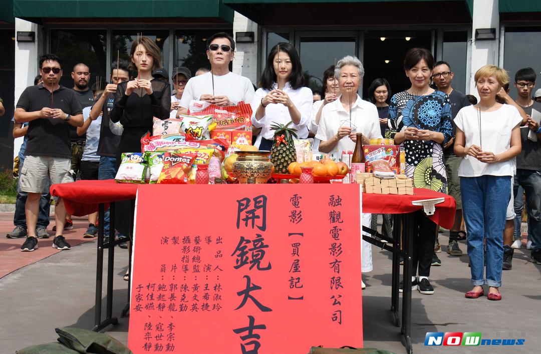 電影《買屋記》導演王希捷（前左三）率演員柯佳嬿（前左起）、寇世勳、于家安、鮑起靜、陸弈靜等演職員出席開鏡儀式。（圖／記者林調遜攝，2017.8.8）