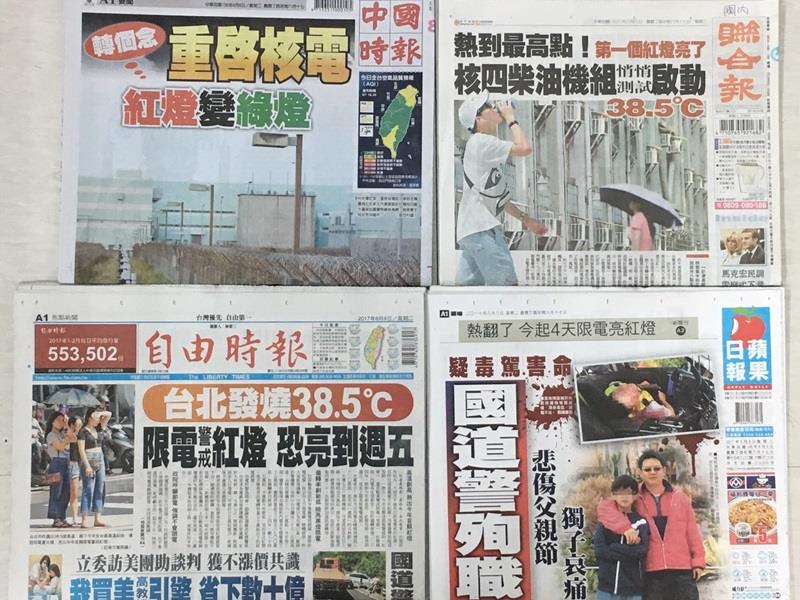 8月8日各報頭條。（圖／中央社）