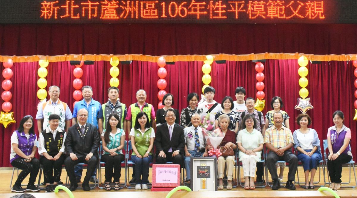 新北市蘆洲區公所今（5）日舉辦「新北市蘆洲區106年性平模範父親表揚大會」，感謝偉大的父親。（圖／蘆洲區公所提供）