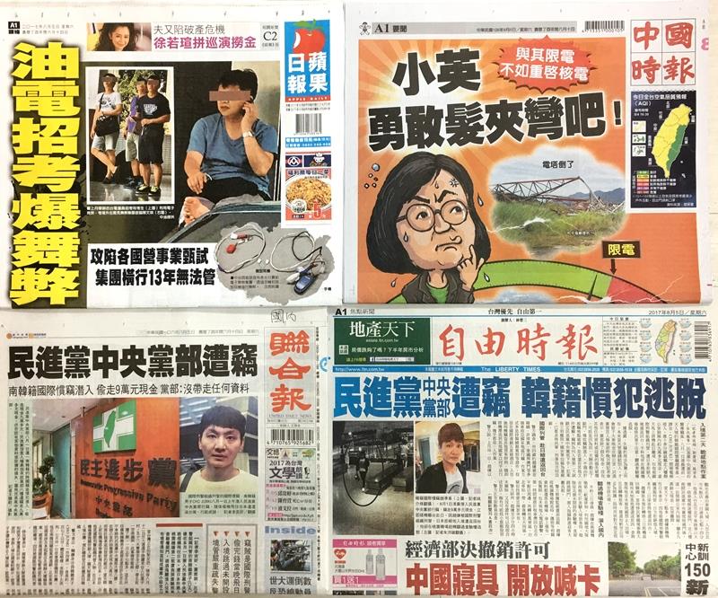 ▲8月5日各報頭條。（圖／中央社）