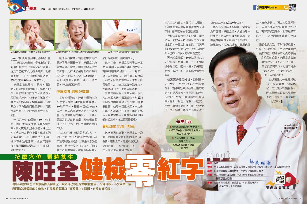 ▲時報周刊2059期。