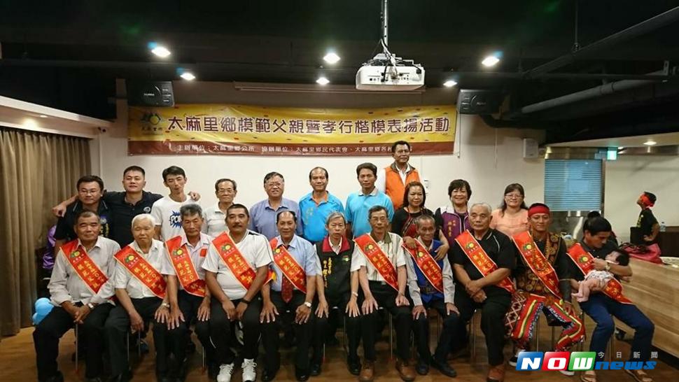 為感念天下父親的付出，2日於曙光渡假酒店會議廳，舉辦106年度模範父親暨孝行楷模表揚活動，受獎的模範父親計有9人。（圖／太麻里鄉公所提供）