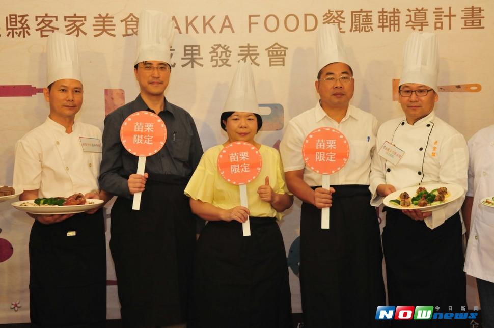 苗栗縣政府今天舉行「苗栗縣客家美食HAKKA FOOD餐廳輔導成果發表會」，縣內受輔導的9家業者端出客家美食，秘書長陳斌山\\(右2\\)讚不絕口。（圖／苗栗縣政府提供，2017.8.2）