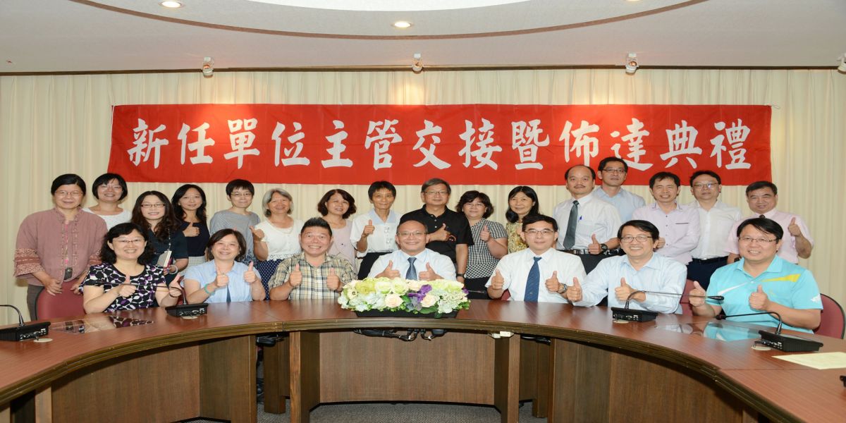 台南大學今（1）日舉行新卸任主管交接暨佈達典禮。（圖／台南大學提供，2017.08.01）