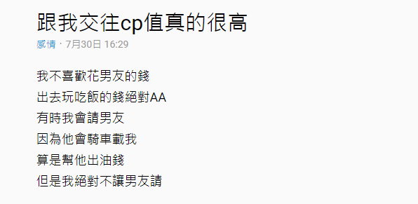▲她CP值超高卻遭劈腿，網友自薦留言。（圖／翻攝自Dcard）