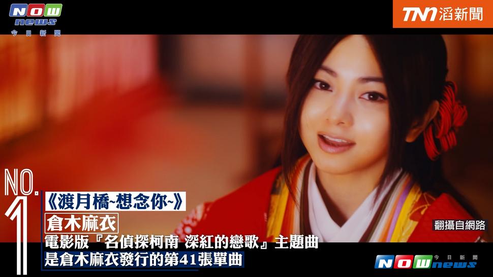 日歌周榜主題曲大戰，「柯南」大勝「寶可夢」。（圖／截自影片, 2017.8.1）