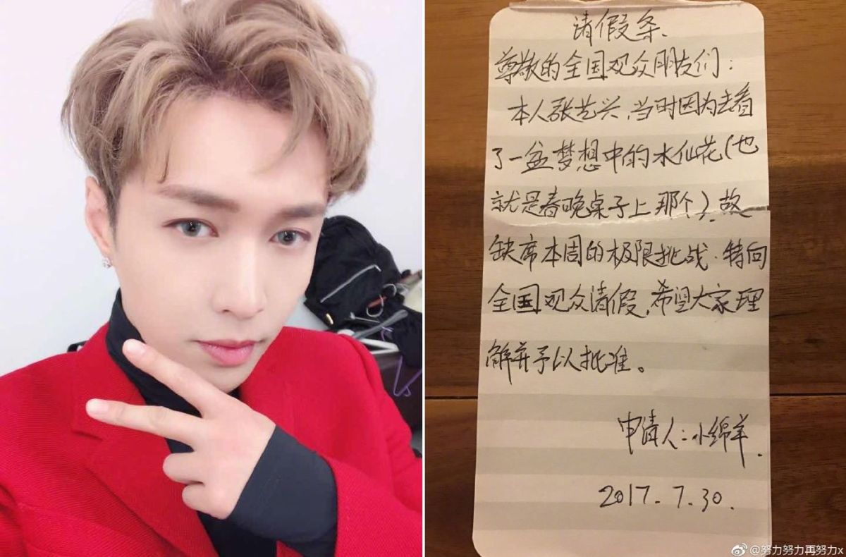 張藝興在微博貼出手寫「假單」，向粉絲請假，並附上帥氣自拍照。（圖／翻攝自微博 , 2017.08.01）