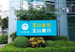 周跌近9%！玉山金併三商壽最快本周開董事會　早盤股價站回30元
