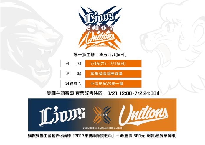 ▲西武統一雙獅會。（圖／統一獅隊提供）