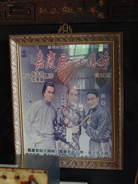 《嘉慶君與王得祿》音樂原聲帶海報，左為石峰扮演的李勇。圖片來源：Flickr。拍攝者：Bunkichi Chang