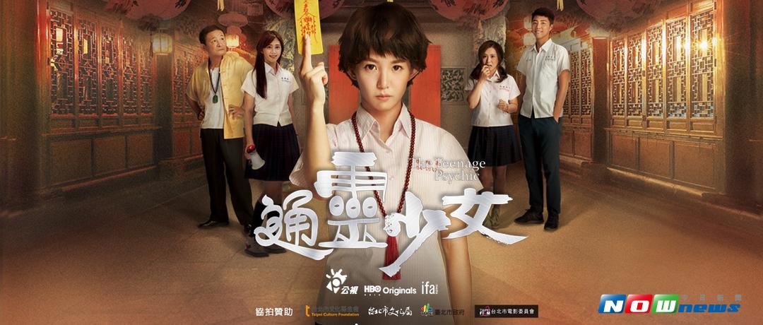 ▲《通靈少女》。（劇照，2017.09.30）