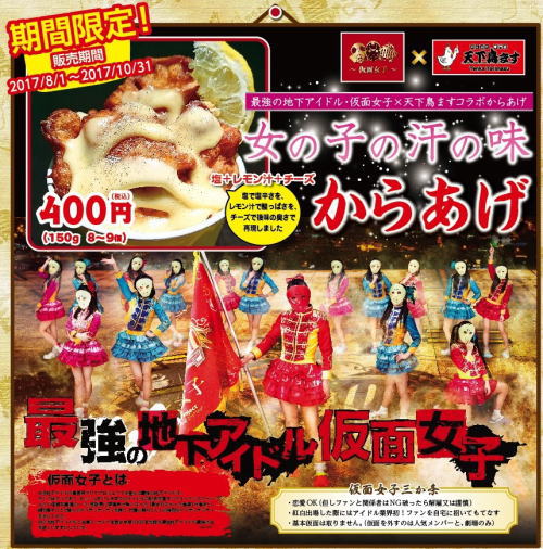 日本推少女汗味炸雞　「酸酸鹹鹹的」獲好評
