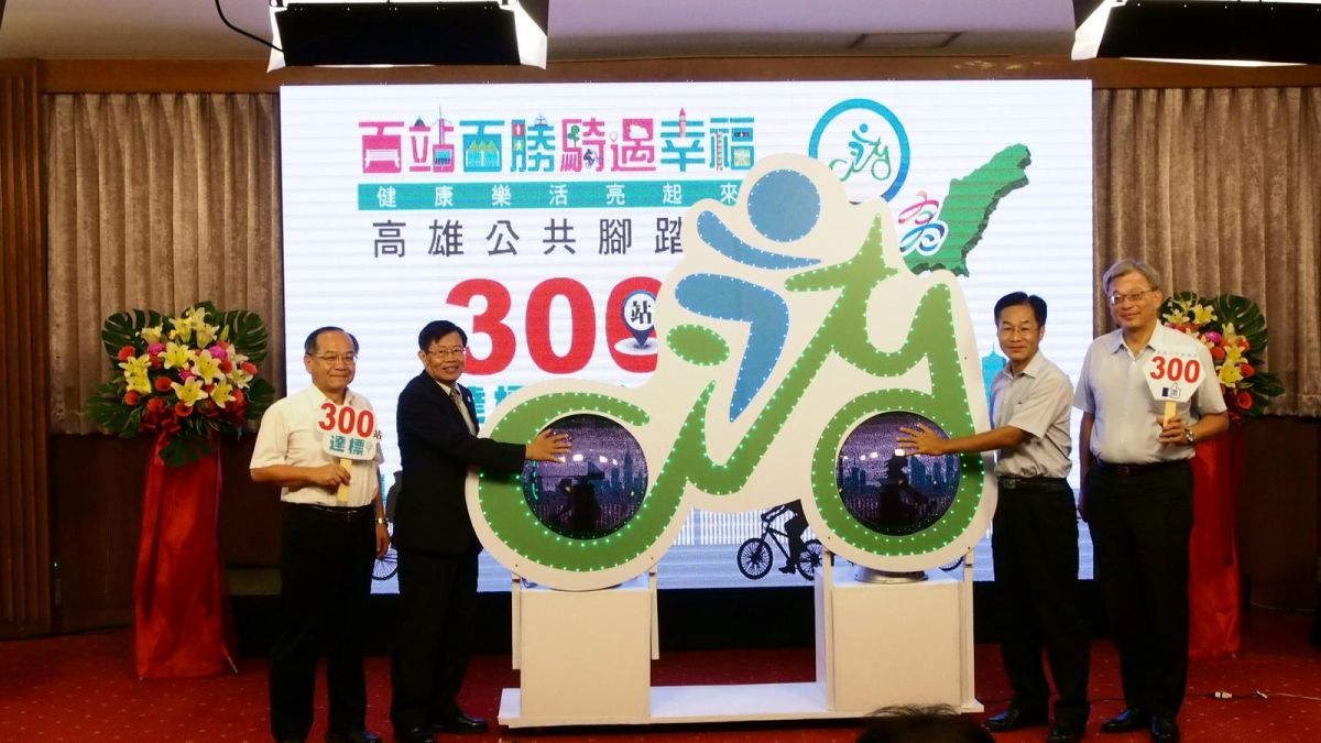 ▲高雄市公共腳踏車（City bike）租賃系統已完成建置300站，環保局昨舉行達標儀式。（圖／高市府環保局提供,2017.09.26）