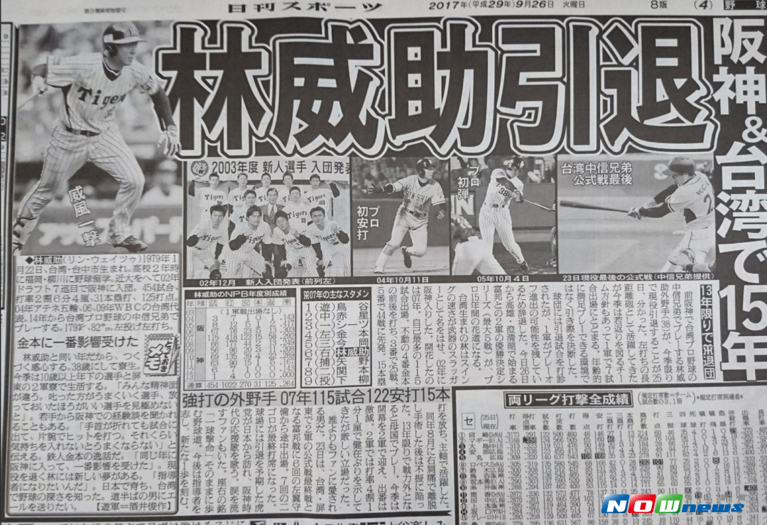 ▲日本媒體大幅報導林威助引退消息。（圖／翻攝自日刊體育）