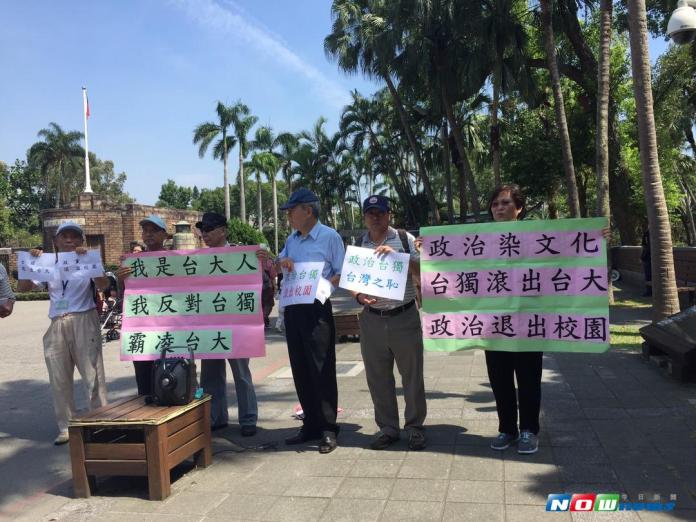 ▲藍天行動聯盟於今（26）日上午11時於台灣大學校門口，表達抗台獨入侵校園事件。（圖／NOWnews攝影中心）