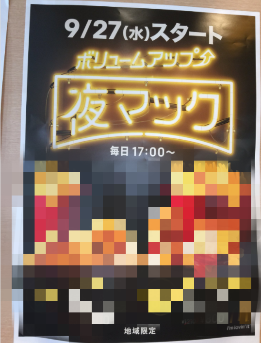 ▲日本麥當勞推超大份量的「夜之套餐」，網友直呼真的好邪惡（圖／翻攝自推特）