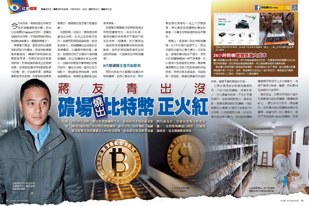 蔣友青出沒礦場燒出比特幣正火紅| 財經| NOWnews今日新聞