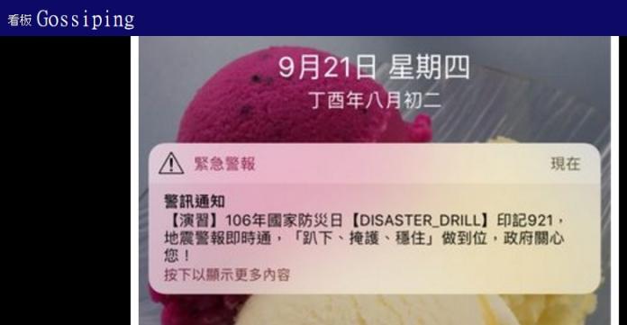 ▲網友詢問大家是否收到防災警報，沒想到有不少中華電信用戶都表示未收到。（圖／翻攝自PTT）
