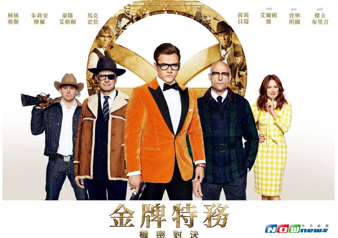 ▲《金牌特務：機密對決》網羅多位大咖演出。（圖／福斯，2017.09.21）