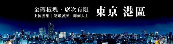 ▲東京「港區」匯集日本最多公司行號，平均每戶年收入第一，東京上流社會表徵。（圖／公關照片）