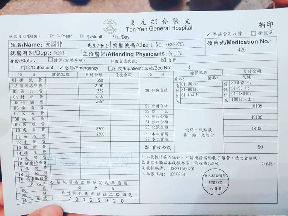 ▲遭警擊斃的阮姓越勞欠下的18106元醫藥費繳費單。（圖／翻攝自臉書）