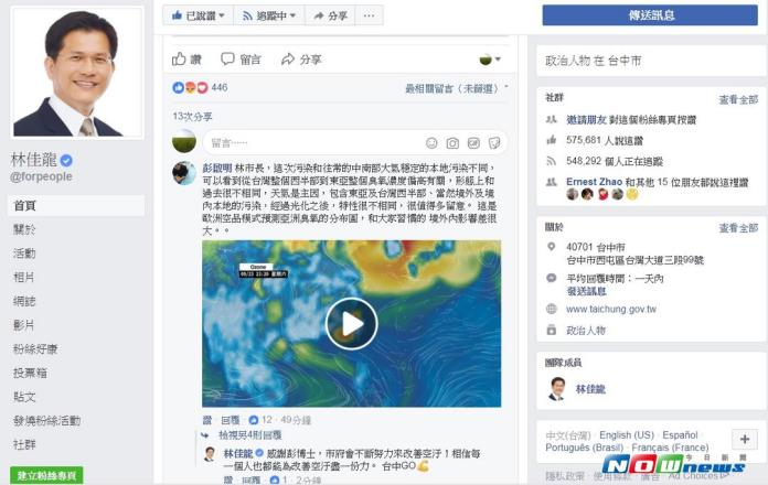 中市抗空汙　氣象達人彭啟明在林佳龍臉書留言
