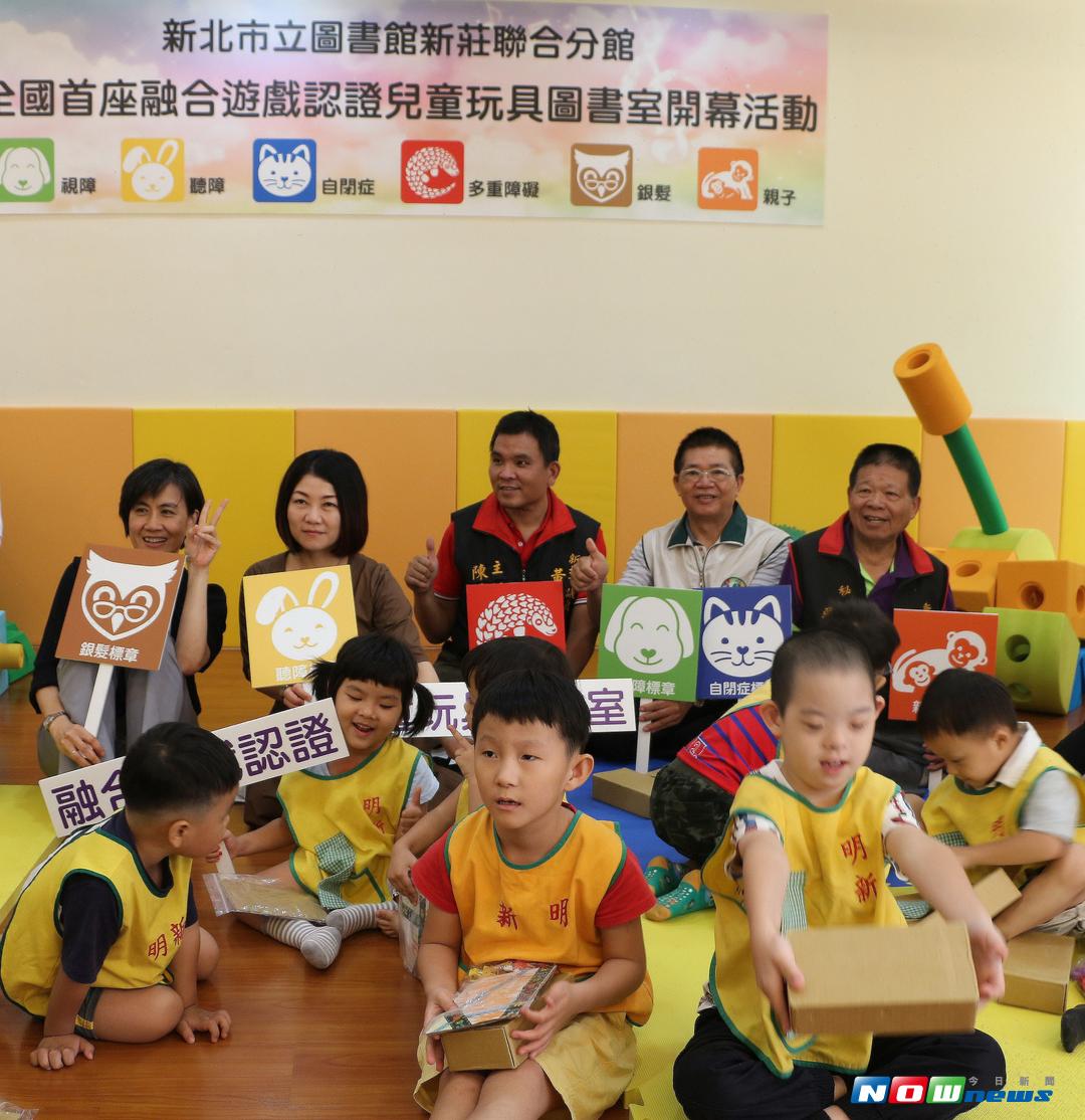 ▲全國第一座符合「融合遊戲認證標章」的公共圖書館玩具室，今（20）日在新莊聯合分館正式的啟用。（圖／記者陳志仁攝，2017.09.20）