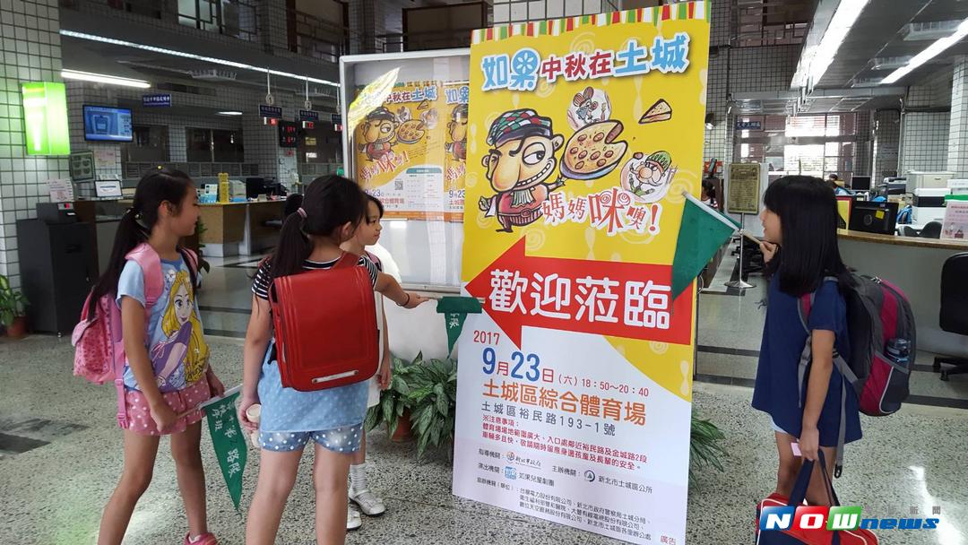 ▲土城區公所9月23日的下午6點50分，在土城區綜合體育場舉辦「如果中秋在土城」的活動。（圖／記者陳志仁攝，2017.09.20）