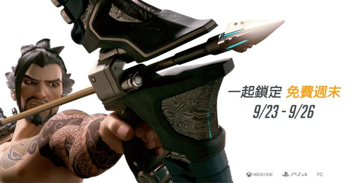 ▲《鬥陣特攻》免費周末將於9月23日重返PC、PS4與Xbox One。（圖／暴雪娛樂提供）