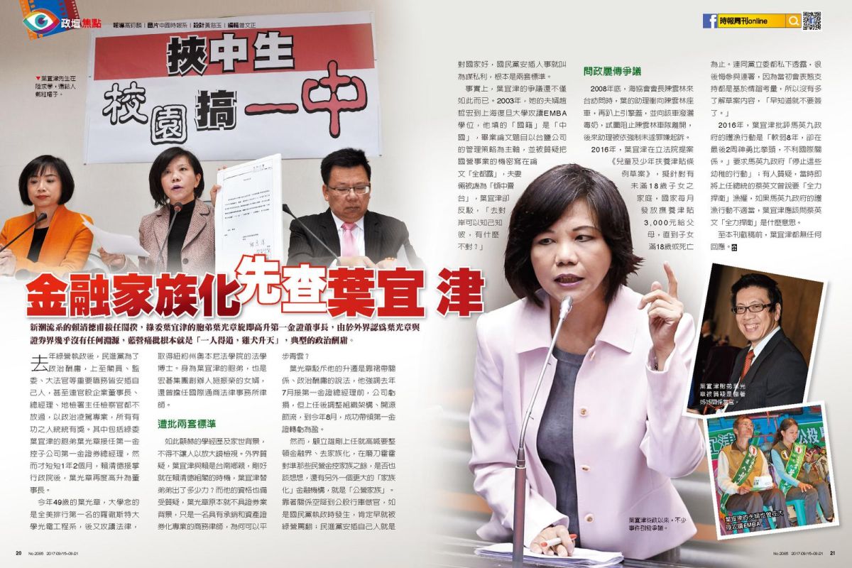 ▲2065期《時報周刊》