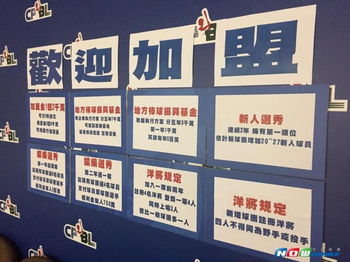 ▲中職聯盟公布新球團辦法（圖／吳政紘攝）