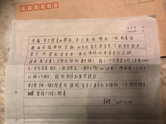 李明哲家書曝光　盼妻子聽律師安排
